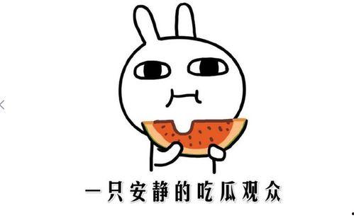 吃瓜最新事件免费,揭秘最新吃瓜事件背后的真相 第1张 吃瓜最新事件免费,揭秘最新吃瓜事件背后的真相 第1张