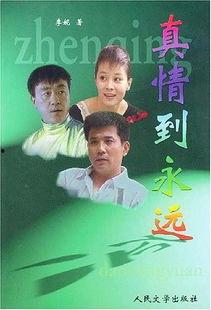 真情到永远电视剧全集在线观看,重温经典情感剧，共度温馨时光  第2张